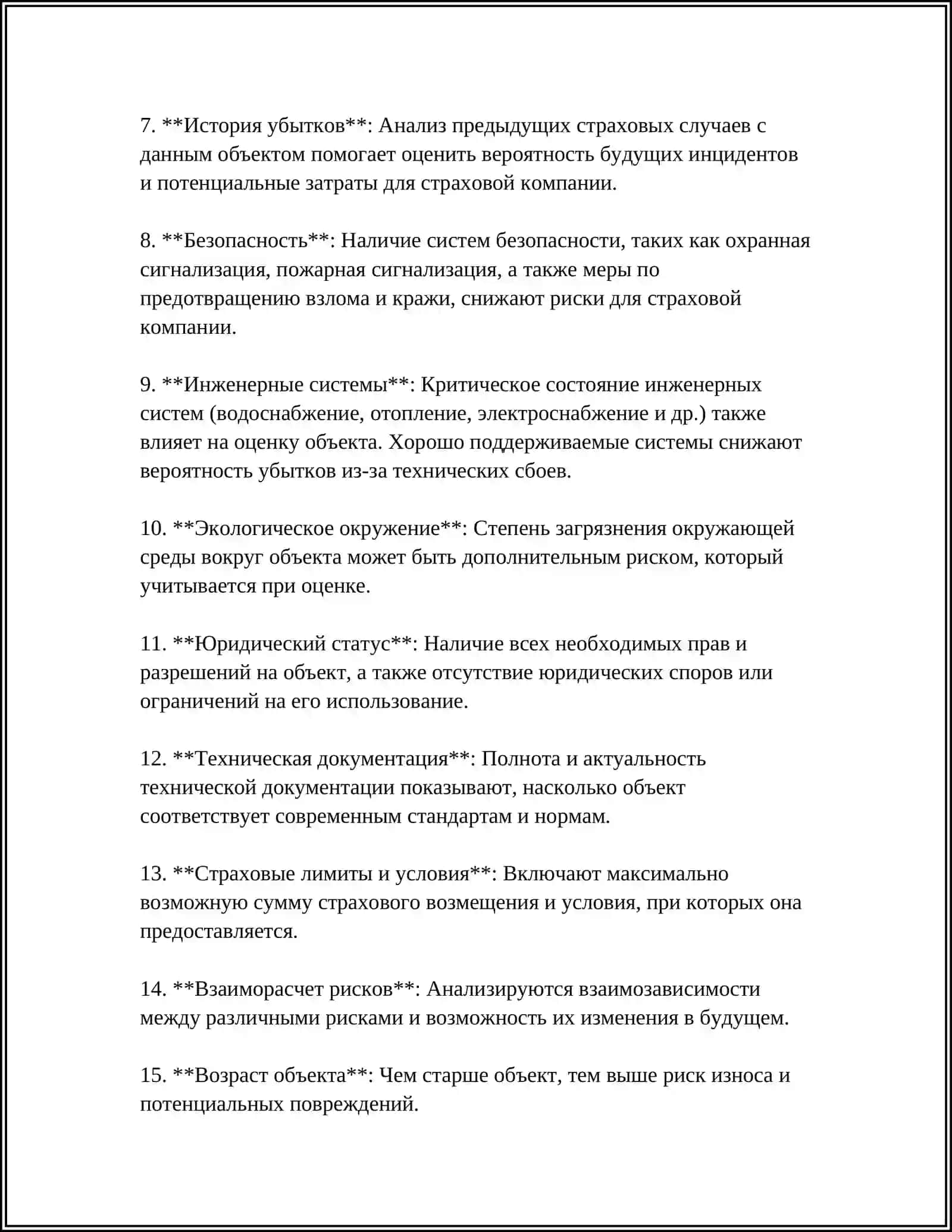 КРИТЕРИИ ОЦЕНКИ ОБЪЕКТА СТРАХОВАНИЯ 4