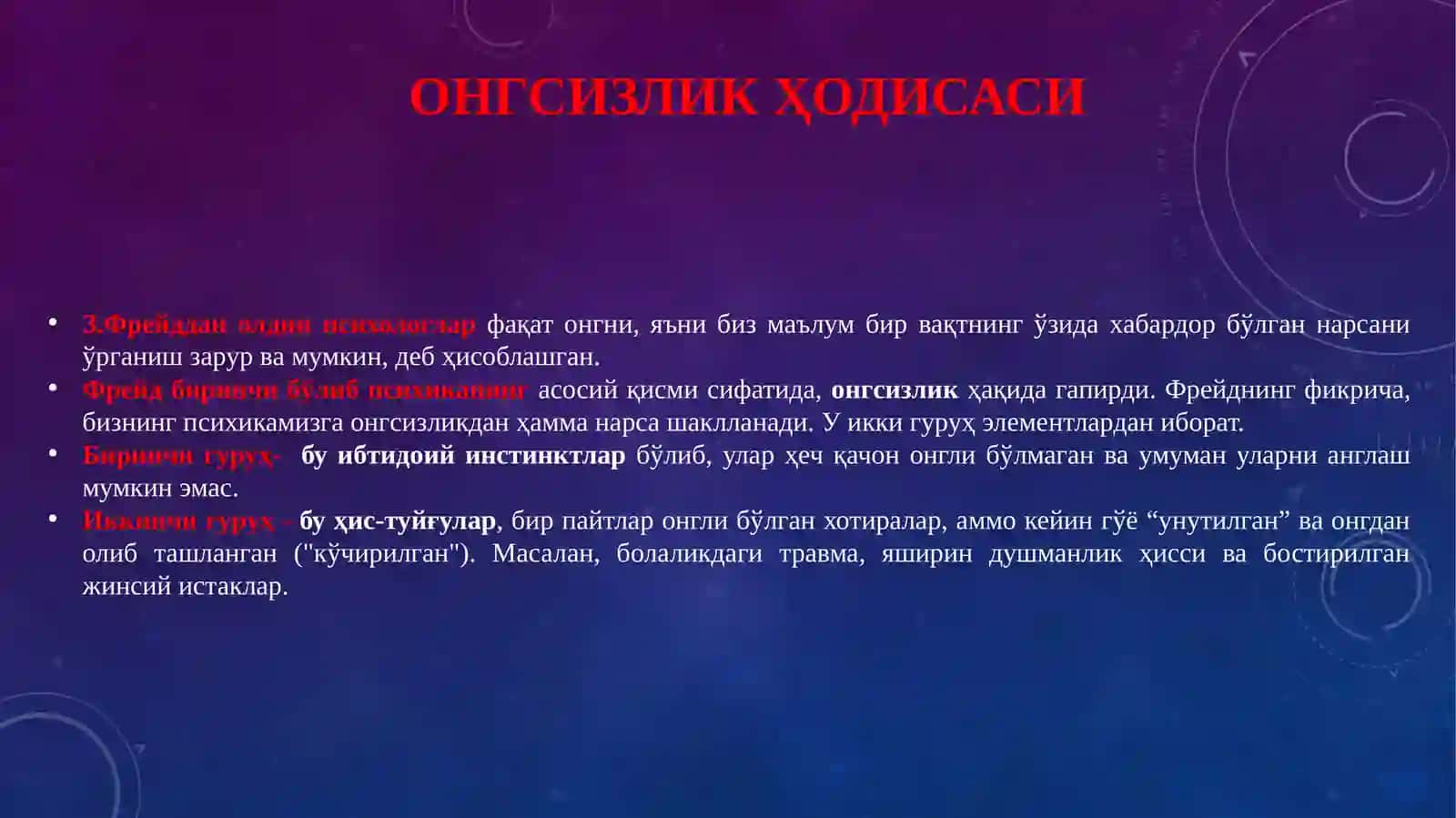 Психоанализ 4