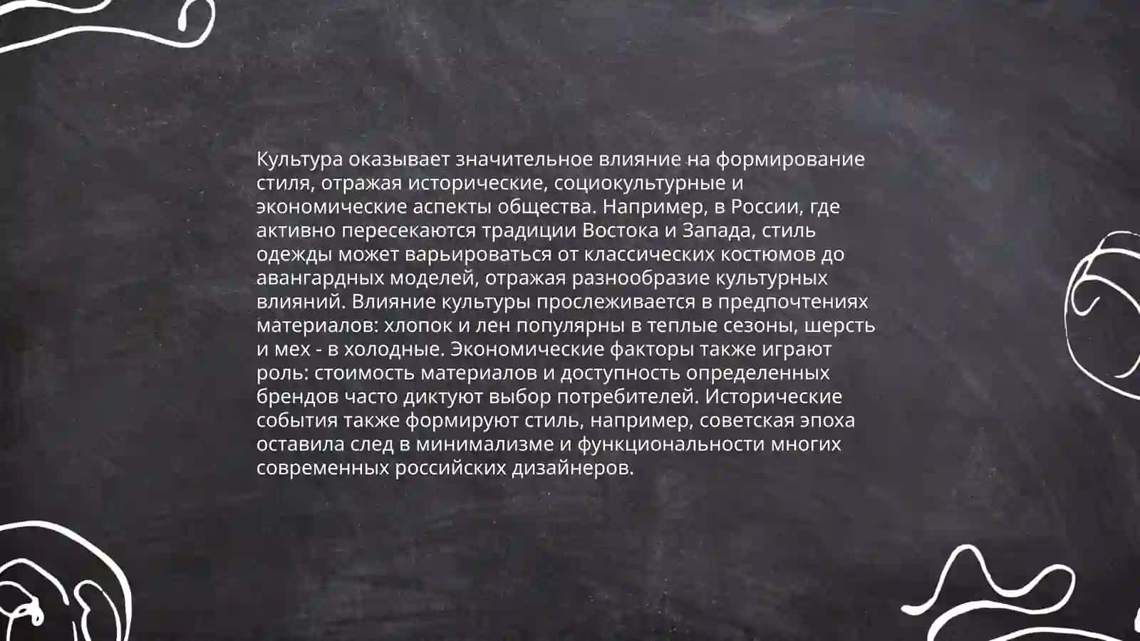 Познание формы.Стиль 4