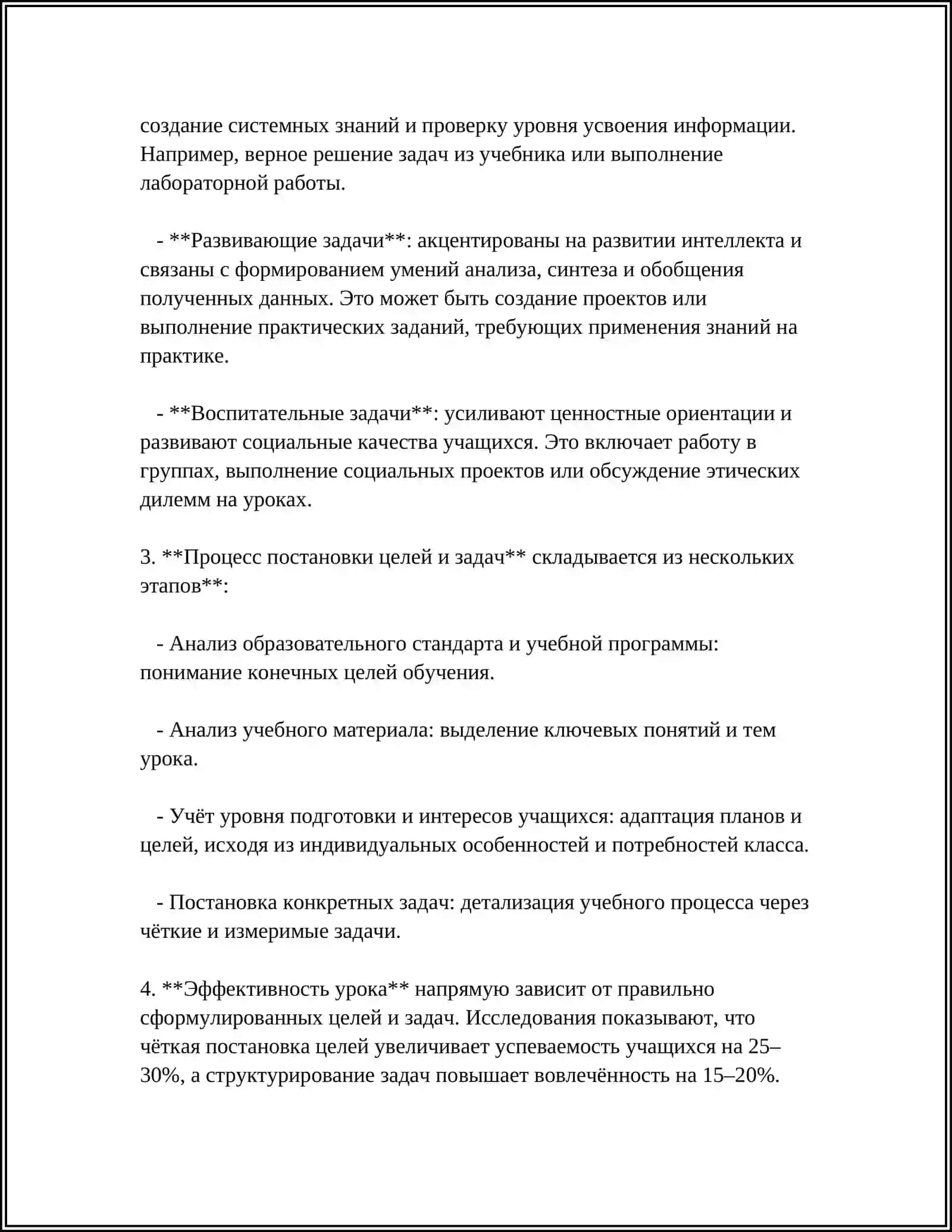 Цели и задачи урока 4