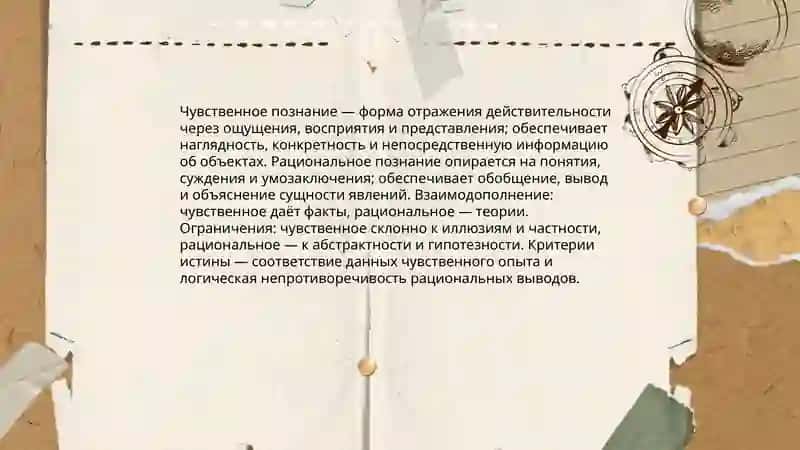 Философское учение о познании 4