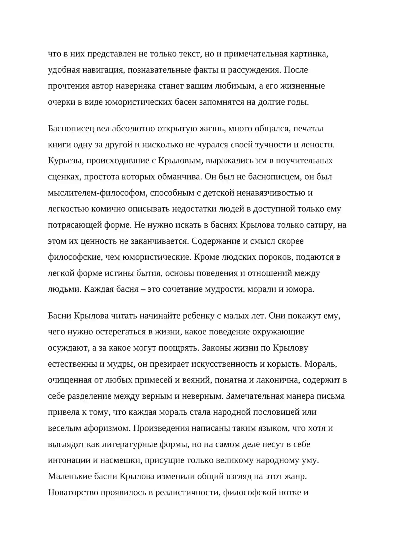 А.С. Крылов “Басни” 4
