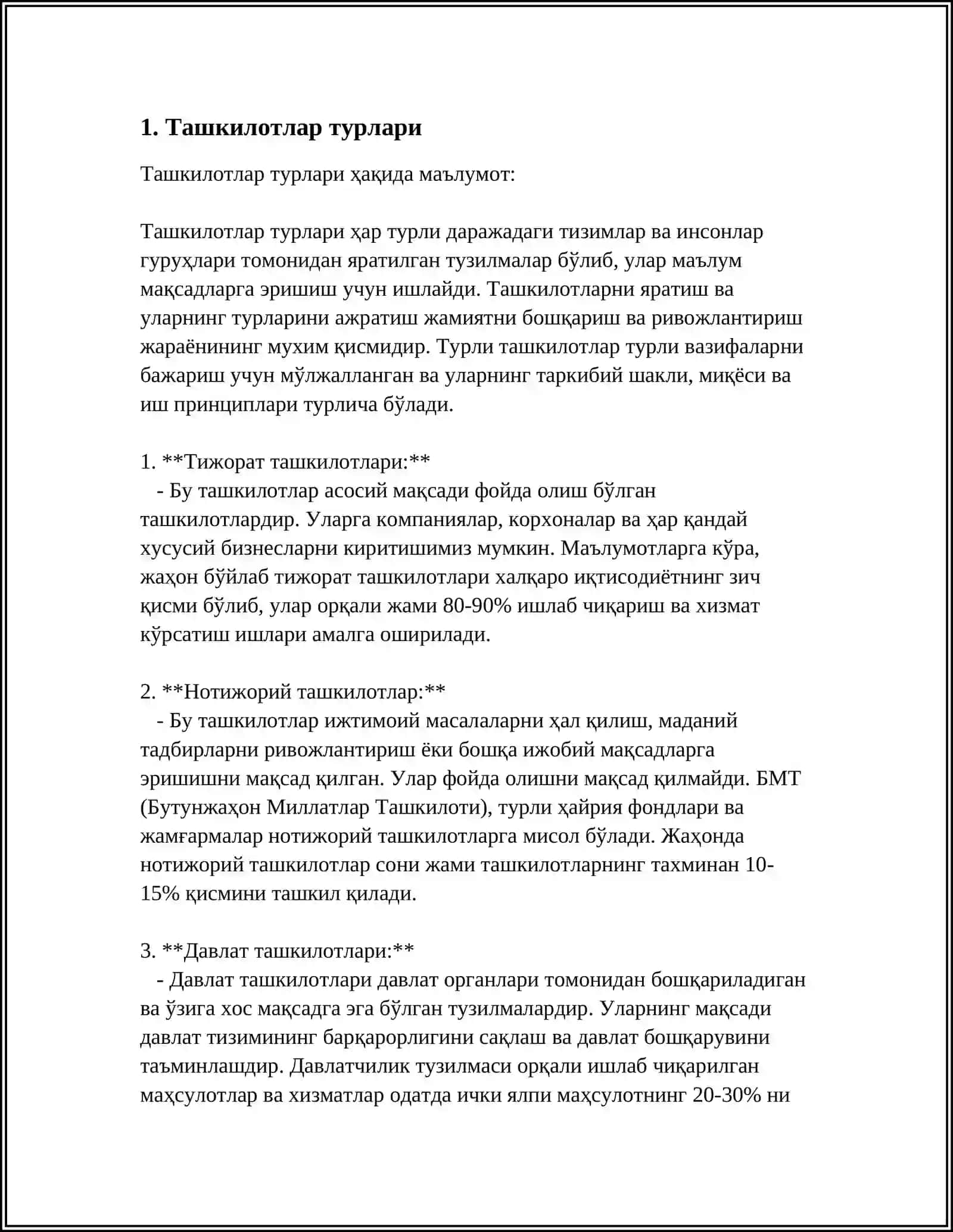 Тижорат ташкилотлари 4