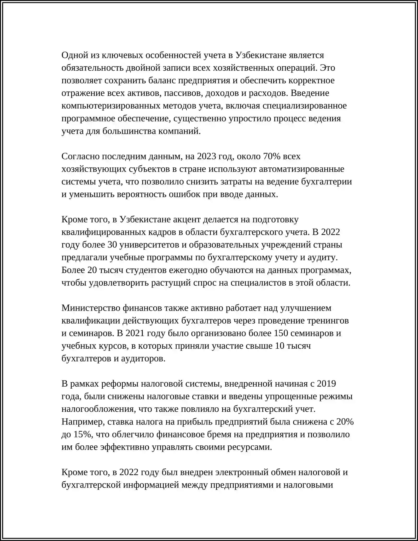 УЧЁТНАЯ ПОЛИТИКА В ХОЗЯЙСТВУЮЩИХ СУБЬЕКТАХ РЕСПУБЛИКИ УЗБЕКИСТАН 4