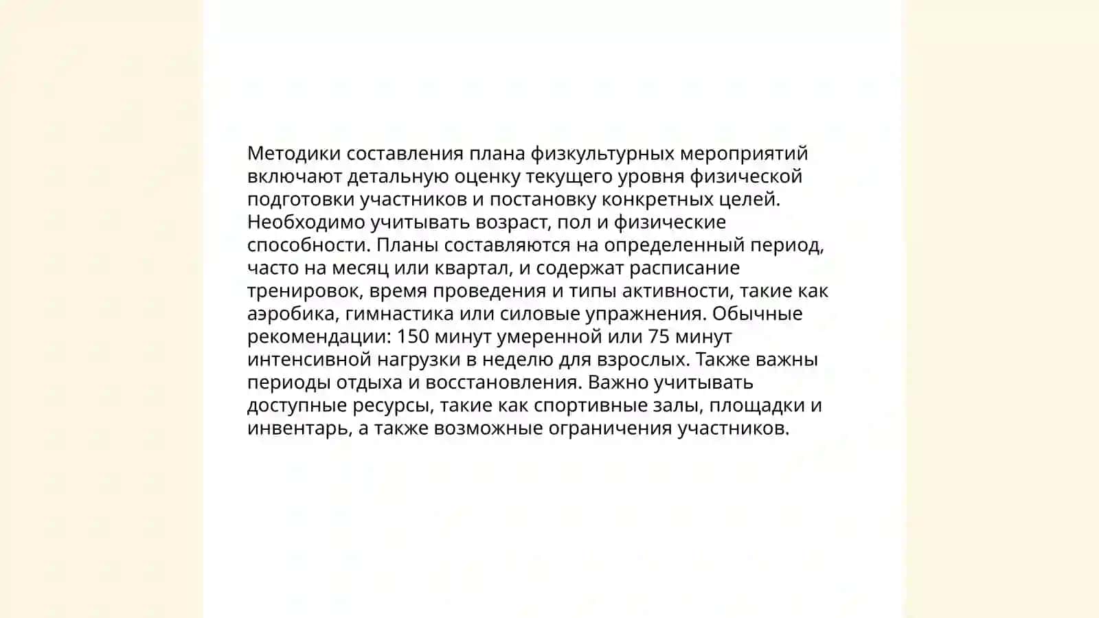 Планирование физкультурно-оздоровительных мероприятий. Проведение физкультурно-оздоровительных мероприятий 4