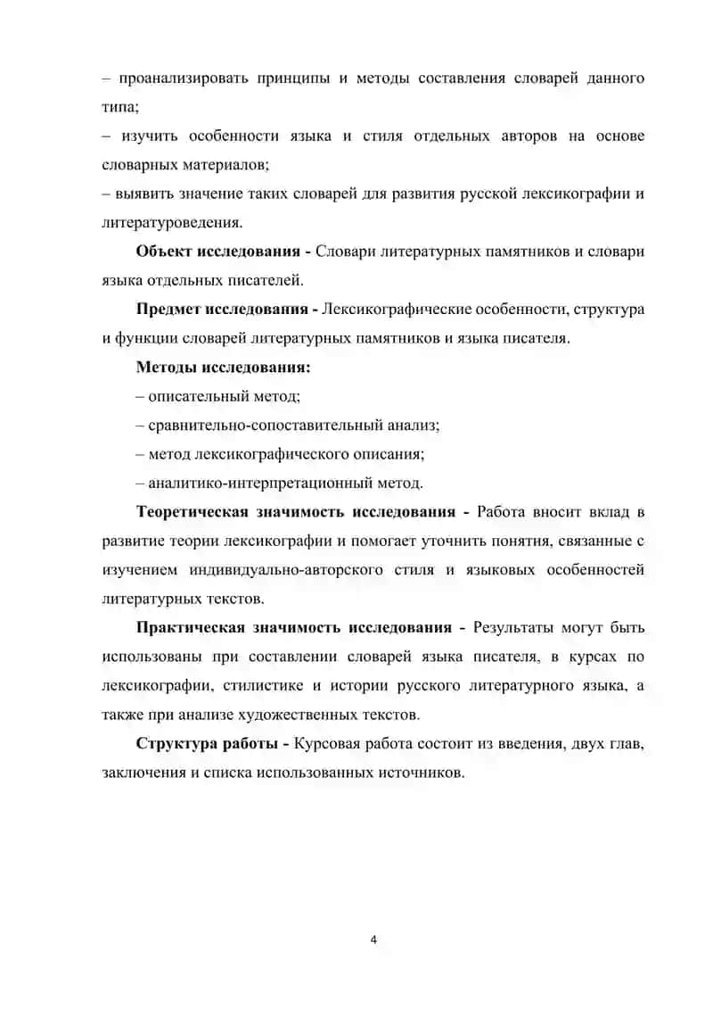 Словари литературного памятника и языка писателя 4