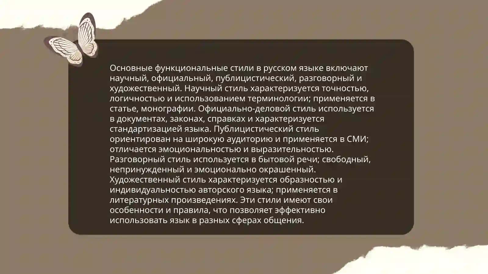 Функциональные стили. Создание презентации на: '' Функциональные стили ''Привести примеры стилистическиx ошибок в рекламныx обьявленияx города 4