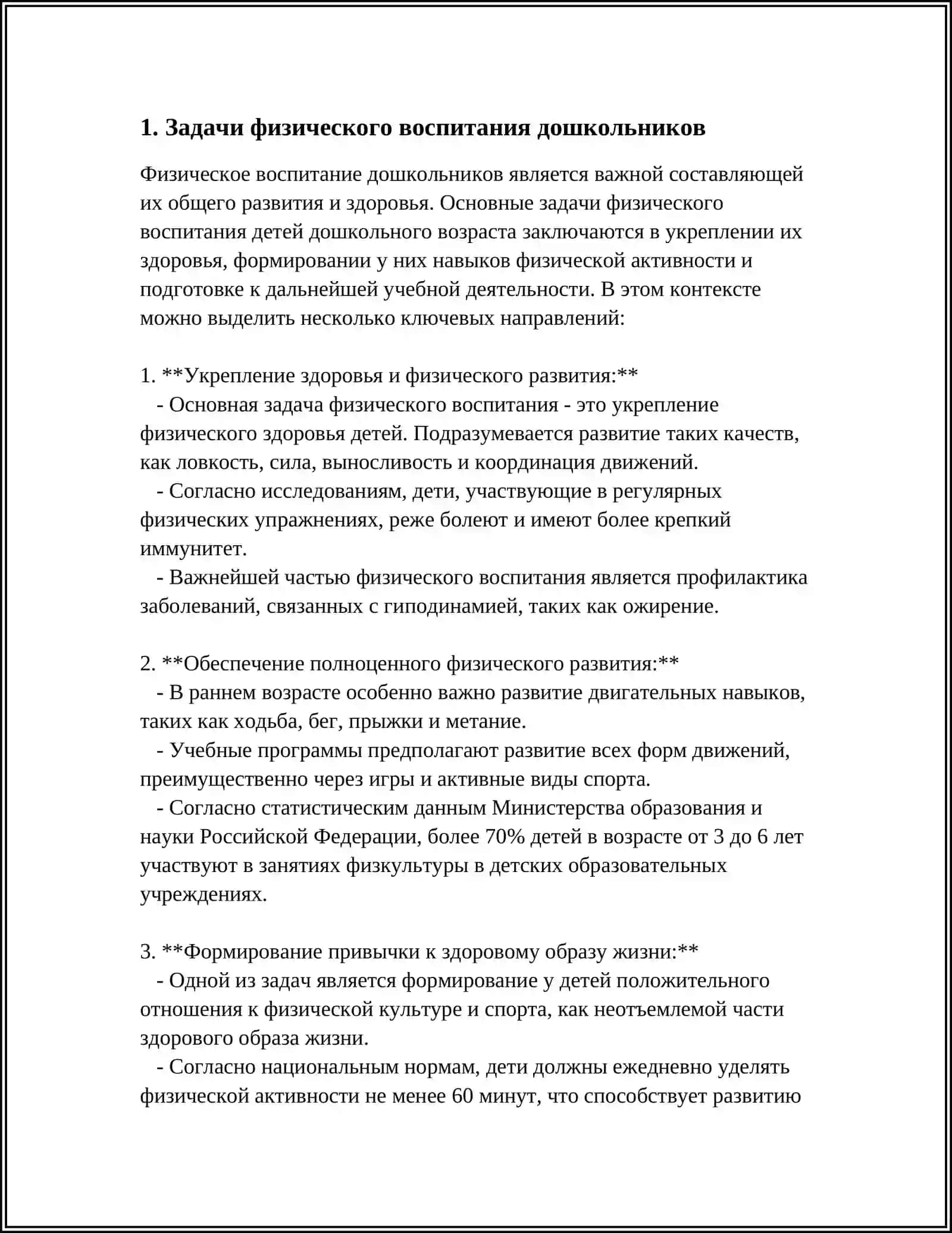 ФИЗИЧЕСКОЕ ВОСПИТАНИЕ ДЕТЕЙ ДОШКОЛЬНОГО ВОЗРАСТА 4