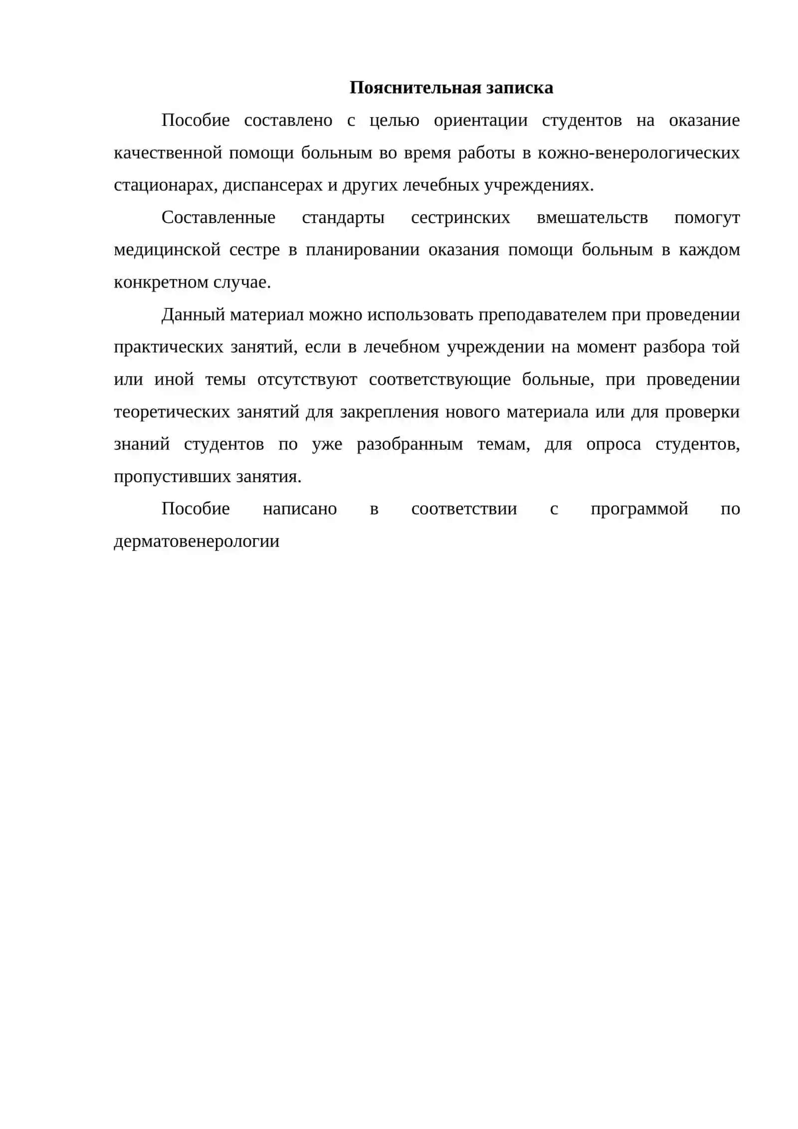 Методическое пособие по дерматовенерологии 4