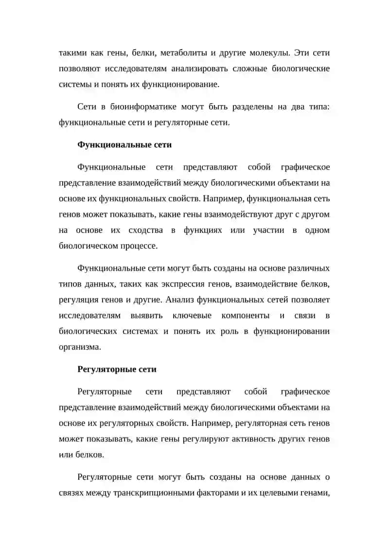 Биоинформатика 4