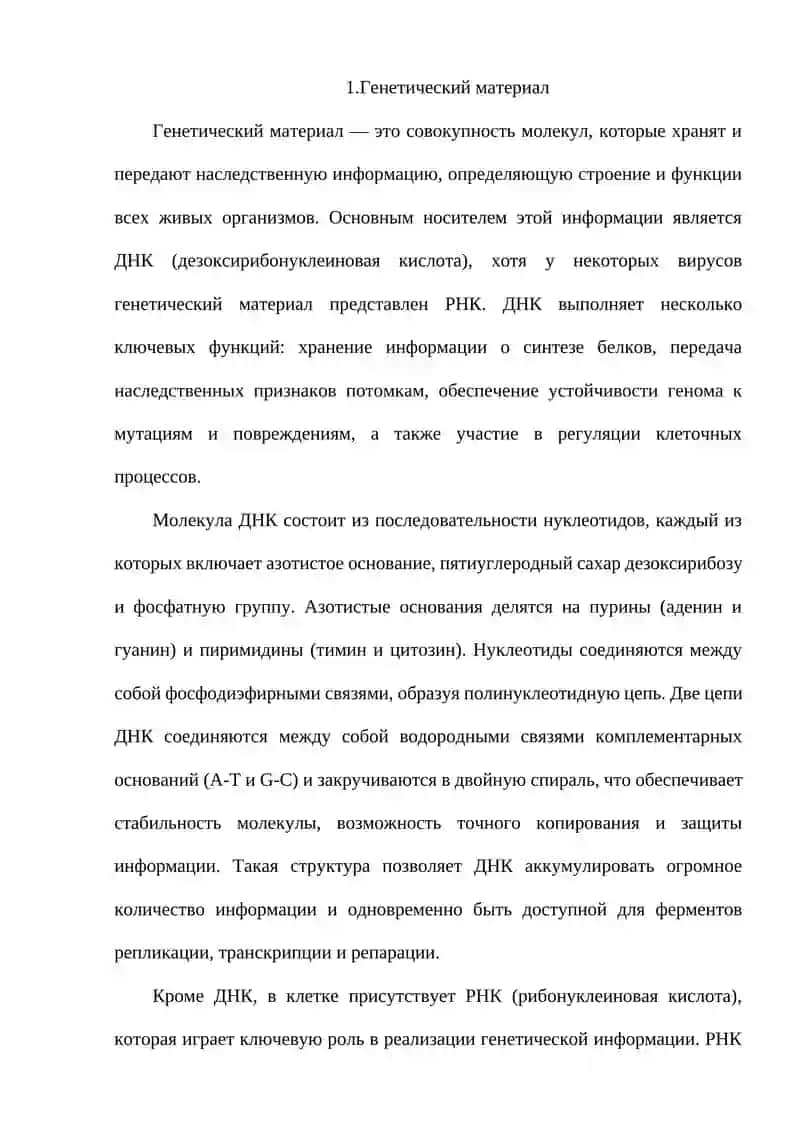 Молекулярные механизмы генетических процессов 4