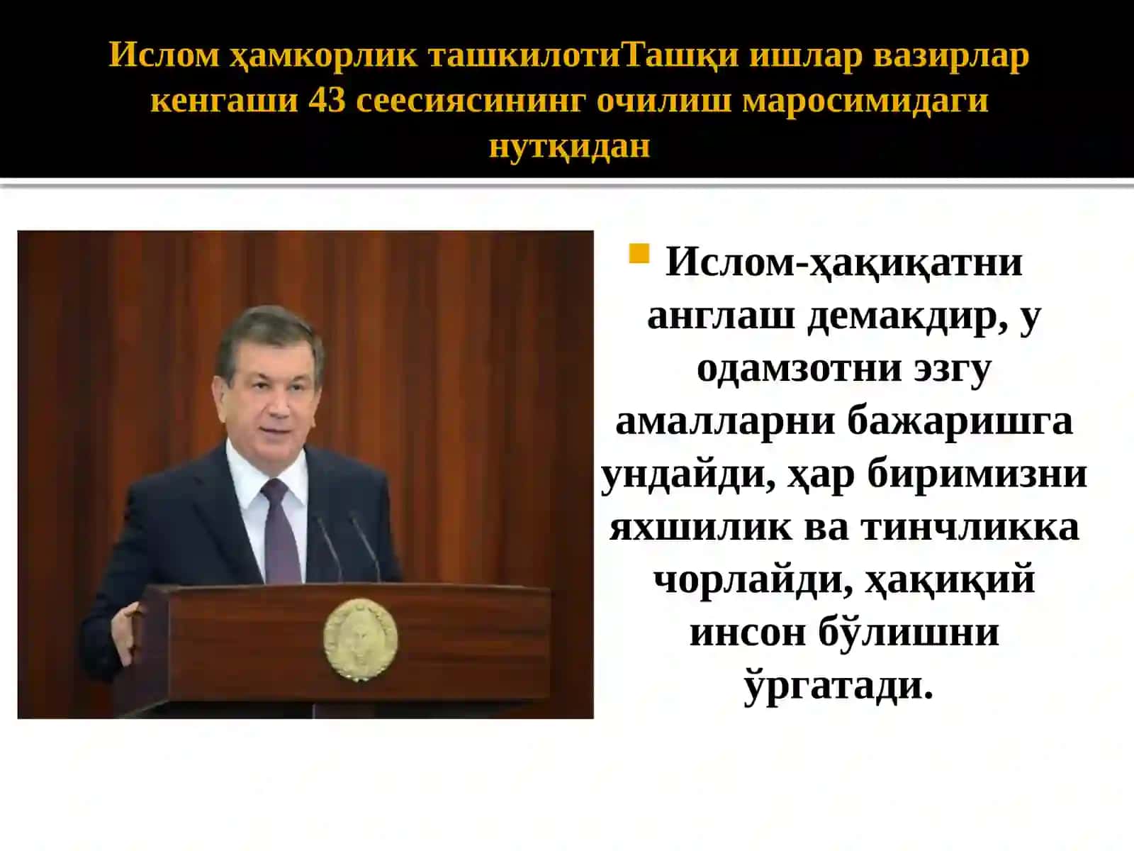 Ислом Дини 4