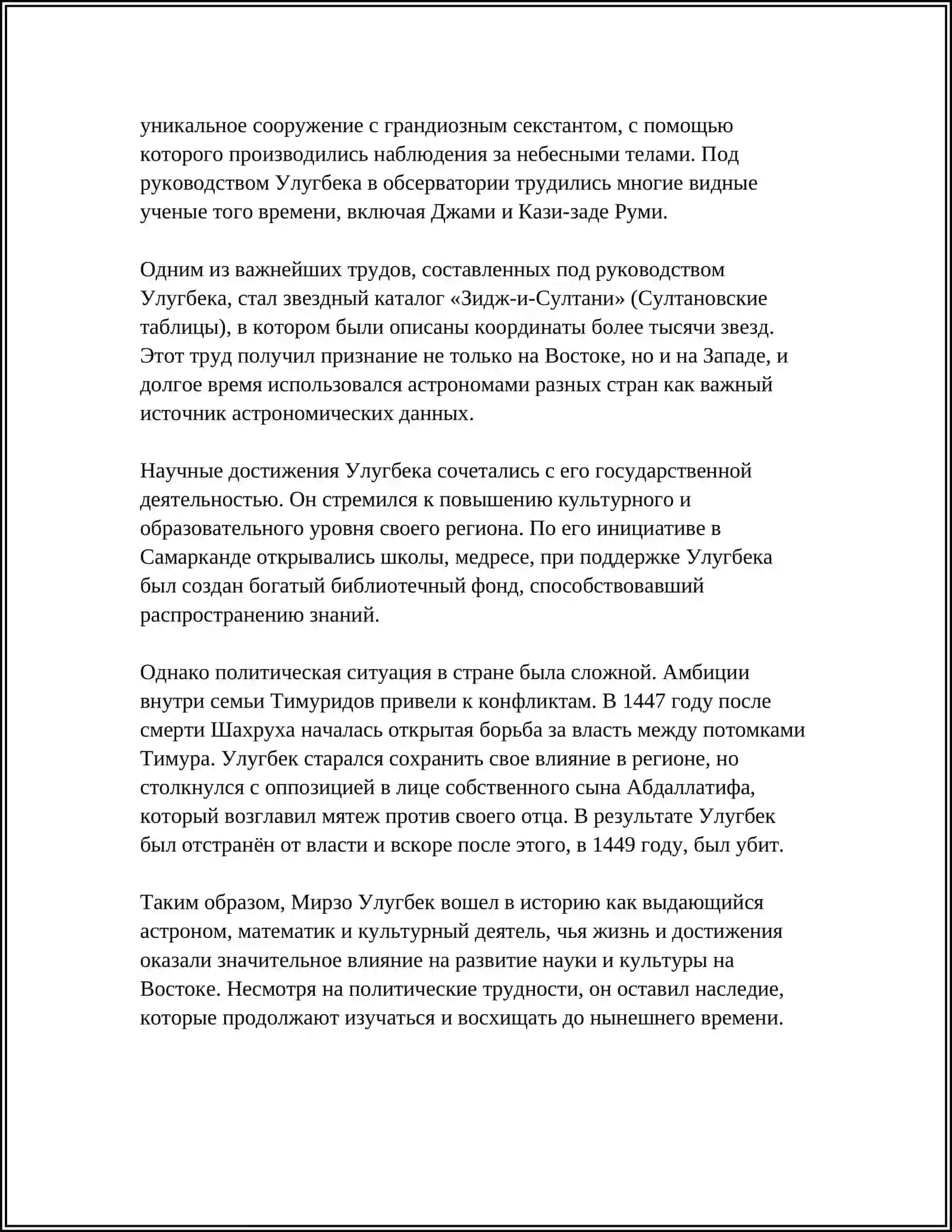 ВЫДАЮЩИЕСЯ МЫСЛИТЕЛИ ВОСТОКА. МИРЗО УЛУГБЕК 4
