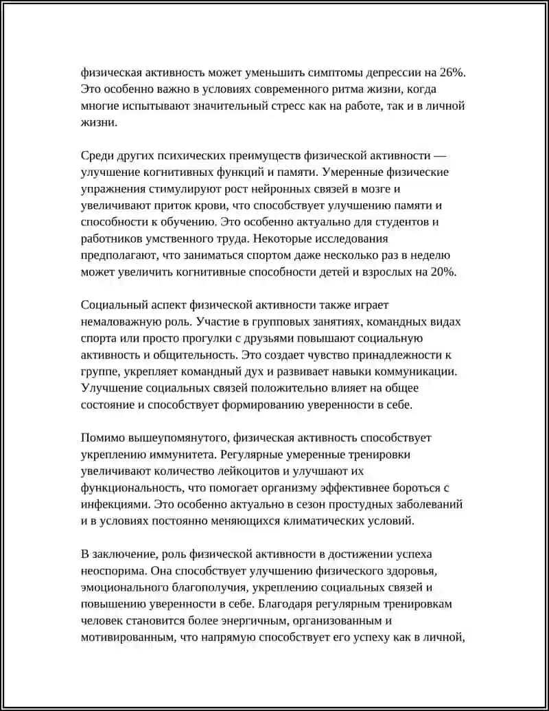 ЗДОРОВЫЙ ОБРАЗ ЖИЗНИ - ЗАЛОГ УСПЕХА 4