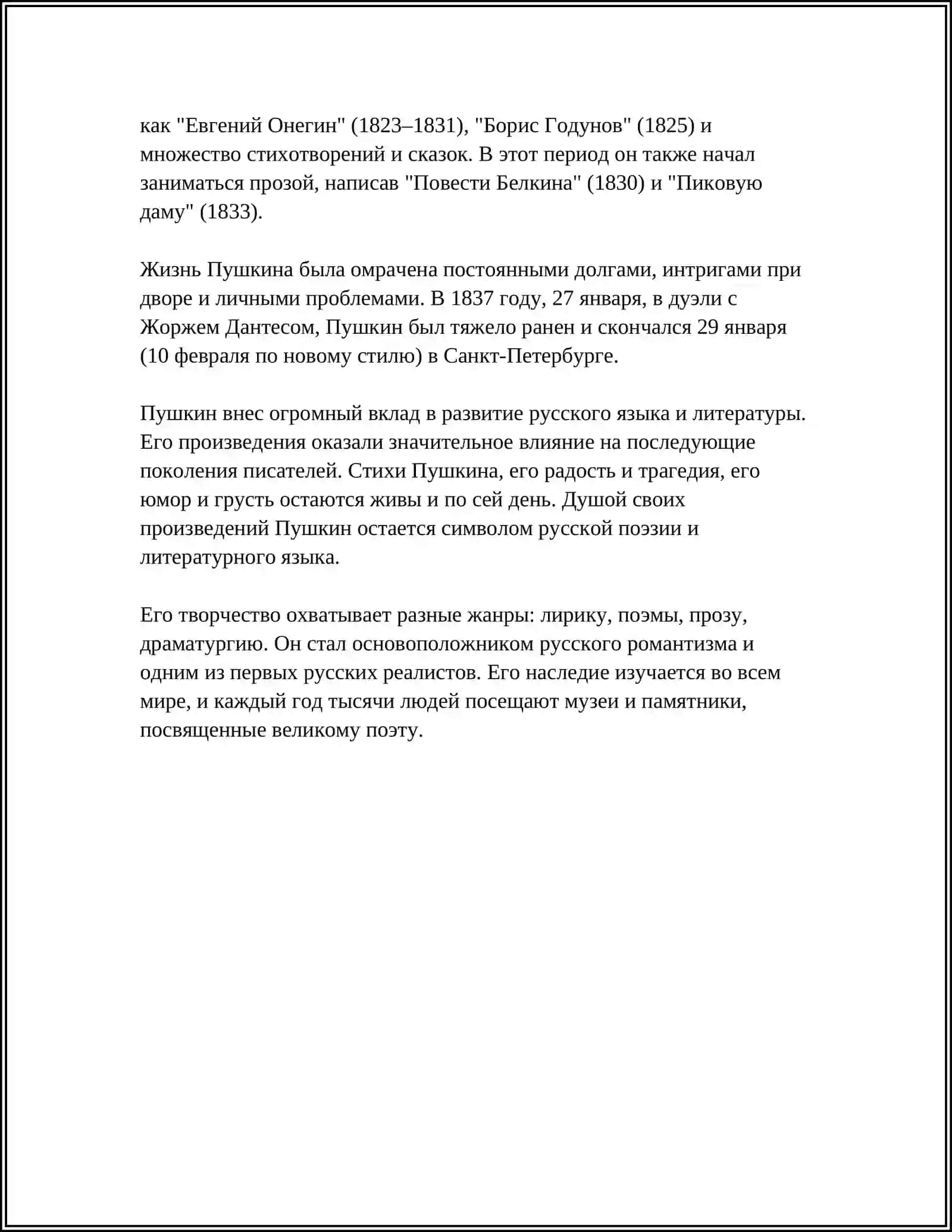 АЛЕКСАНДР СЕРГЕВИЧ ПУШКИН 4