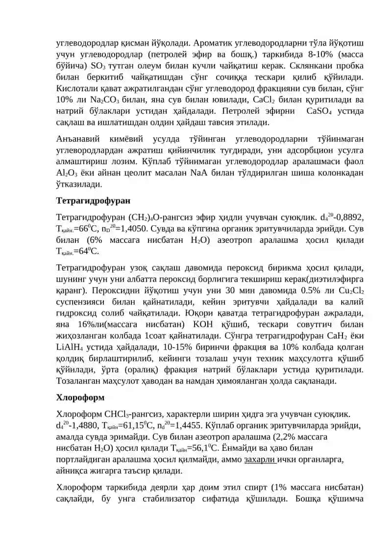 Диоксан 4