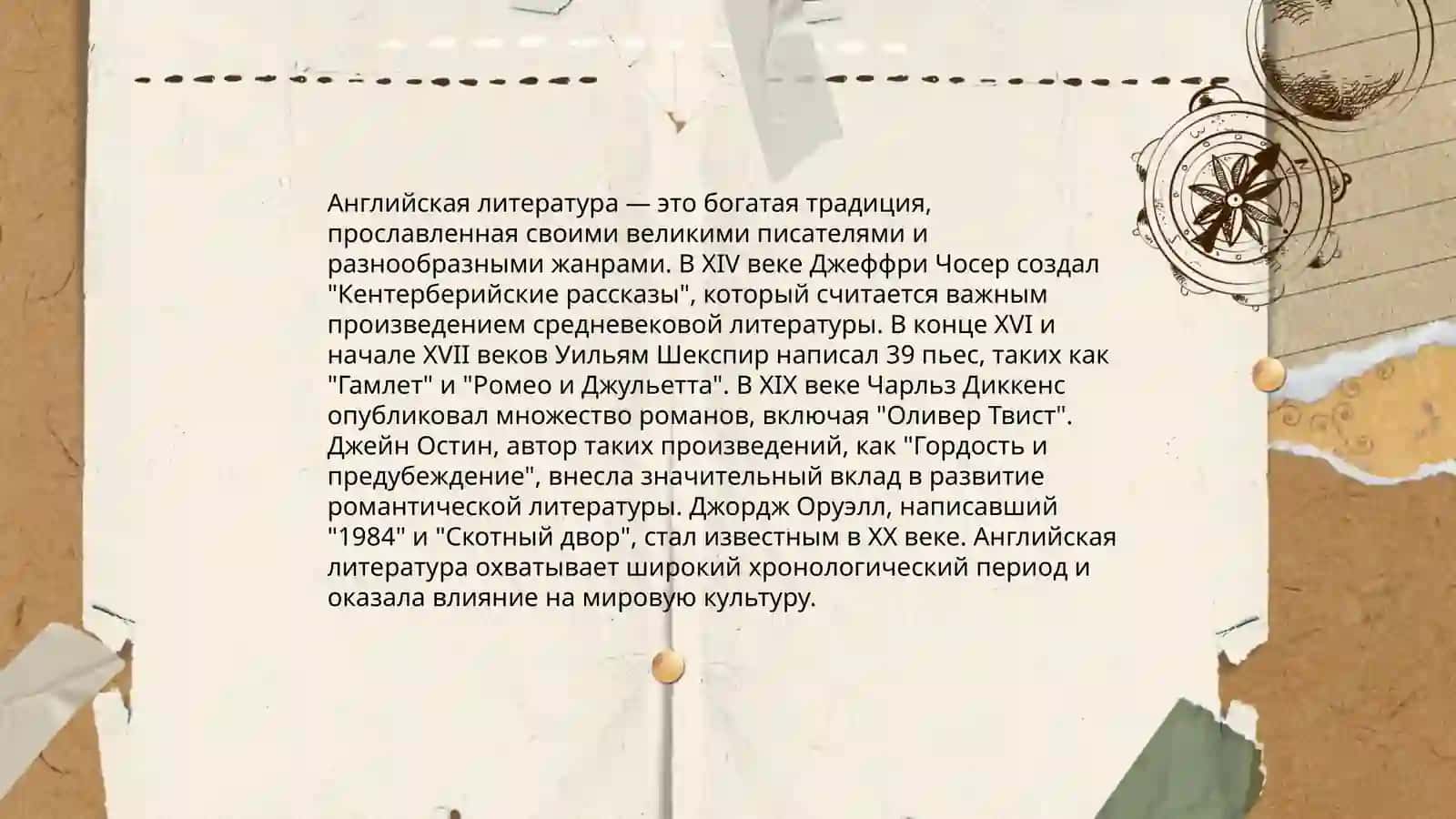 Английская культура 4