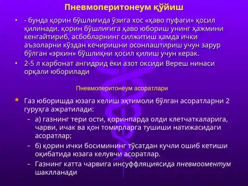 Лапароскопик операциялар 4