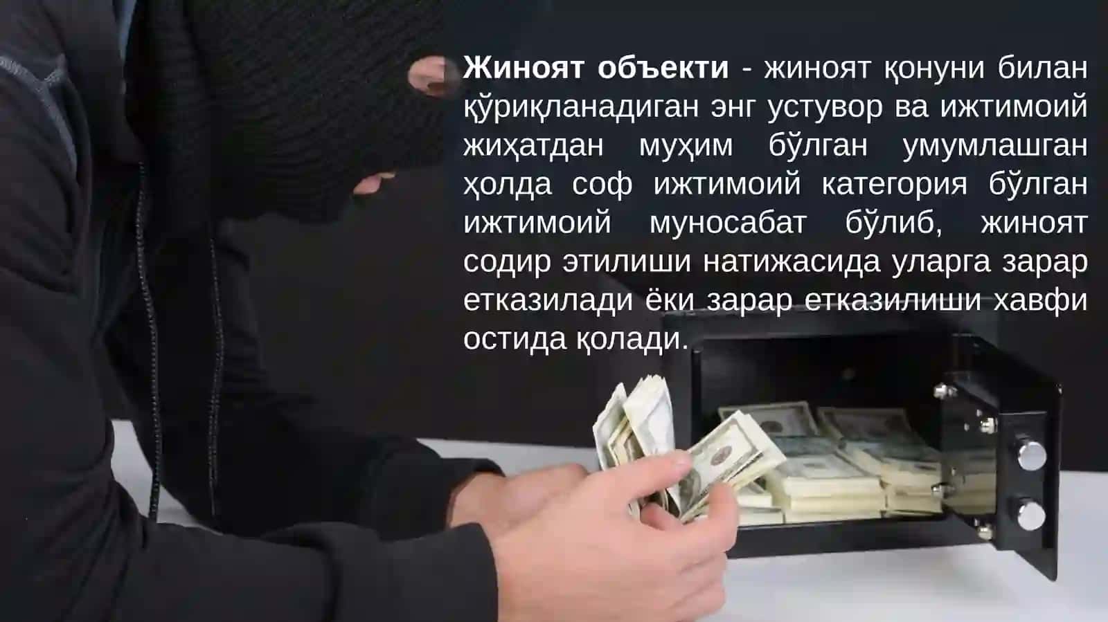 Жиноят объекти 4