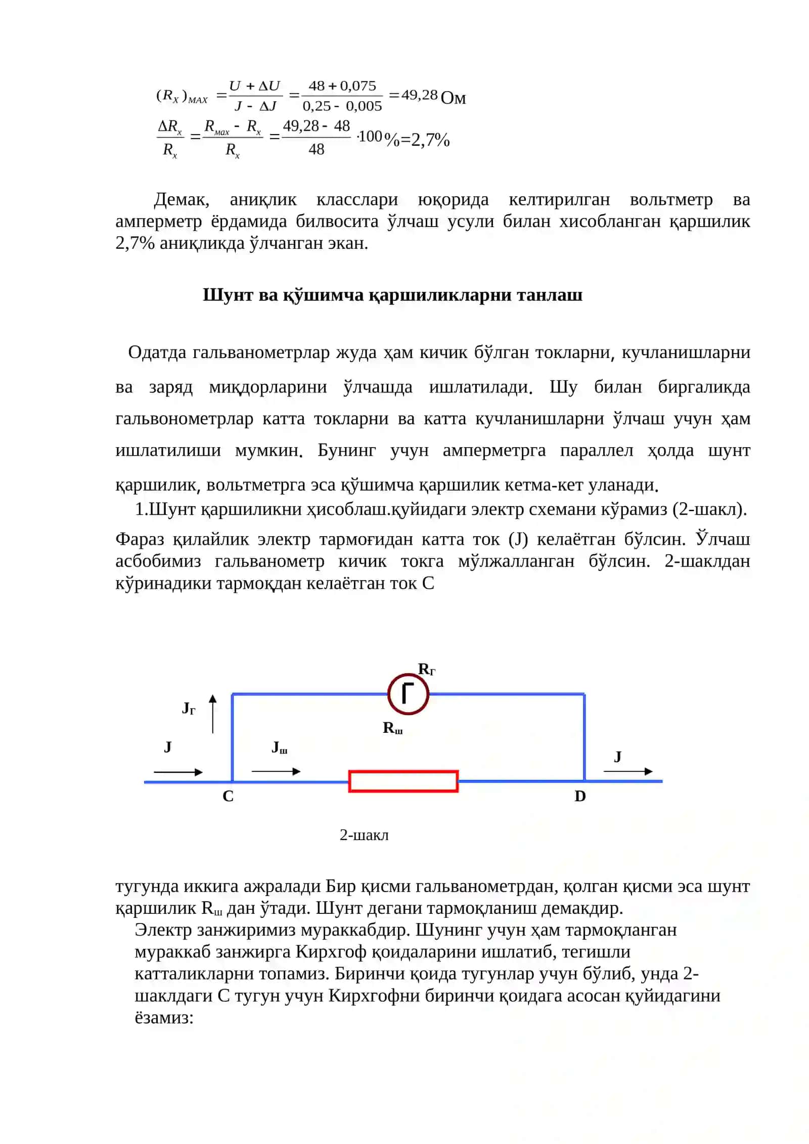 Электр ўлчов асбоблари ва уларнинг хатоликлари 4