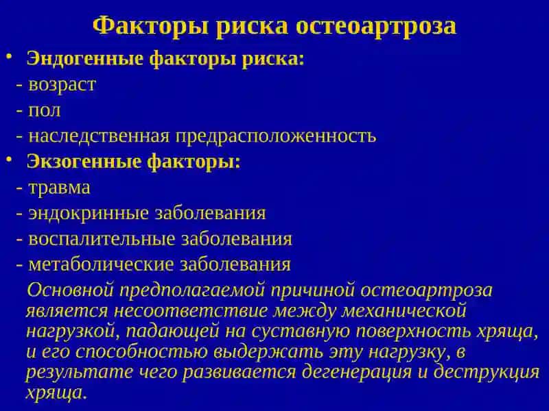 Остеоартроз 4