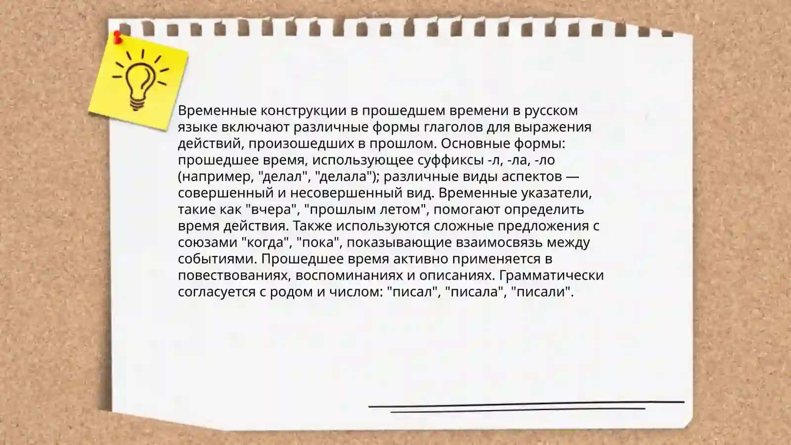 Выражение временных отношений.Упражнения с временными отношениями 4