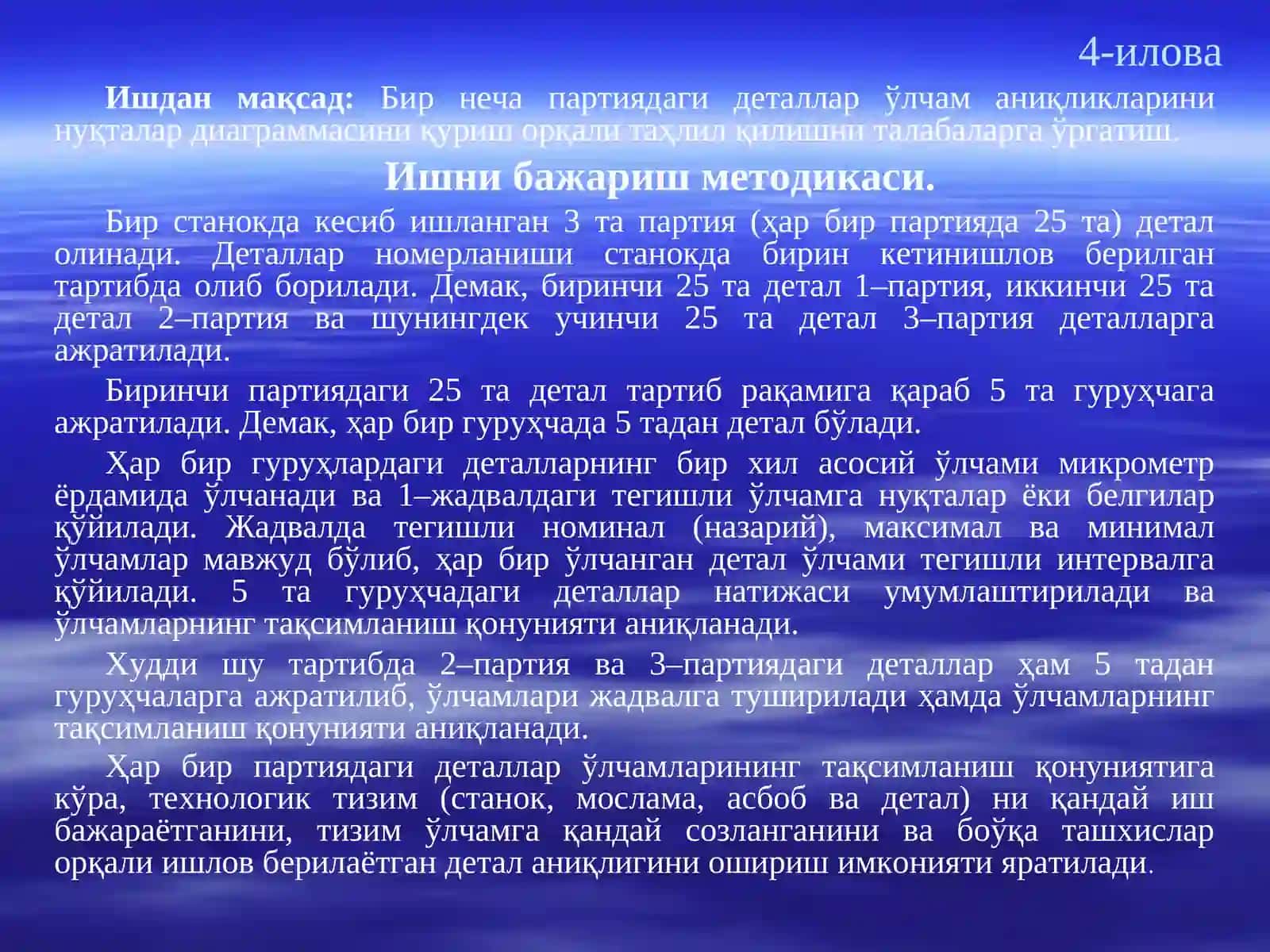НУҚТАЛАР ДИАГРАММАСИ ЁРДАМИДА ДЕТАЛЛАР АНИҚЛИГИНИ ТЕКШИРИШ 4