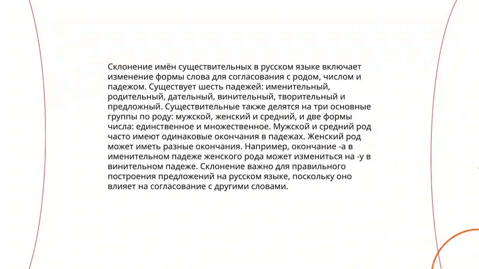 Общие характеристики имени существительного 4