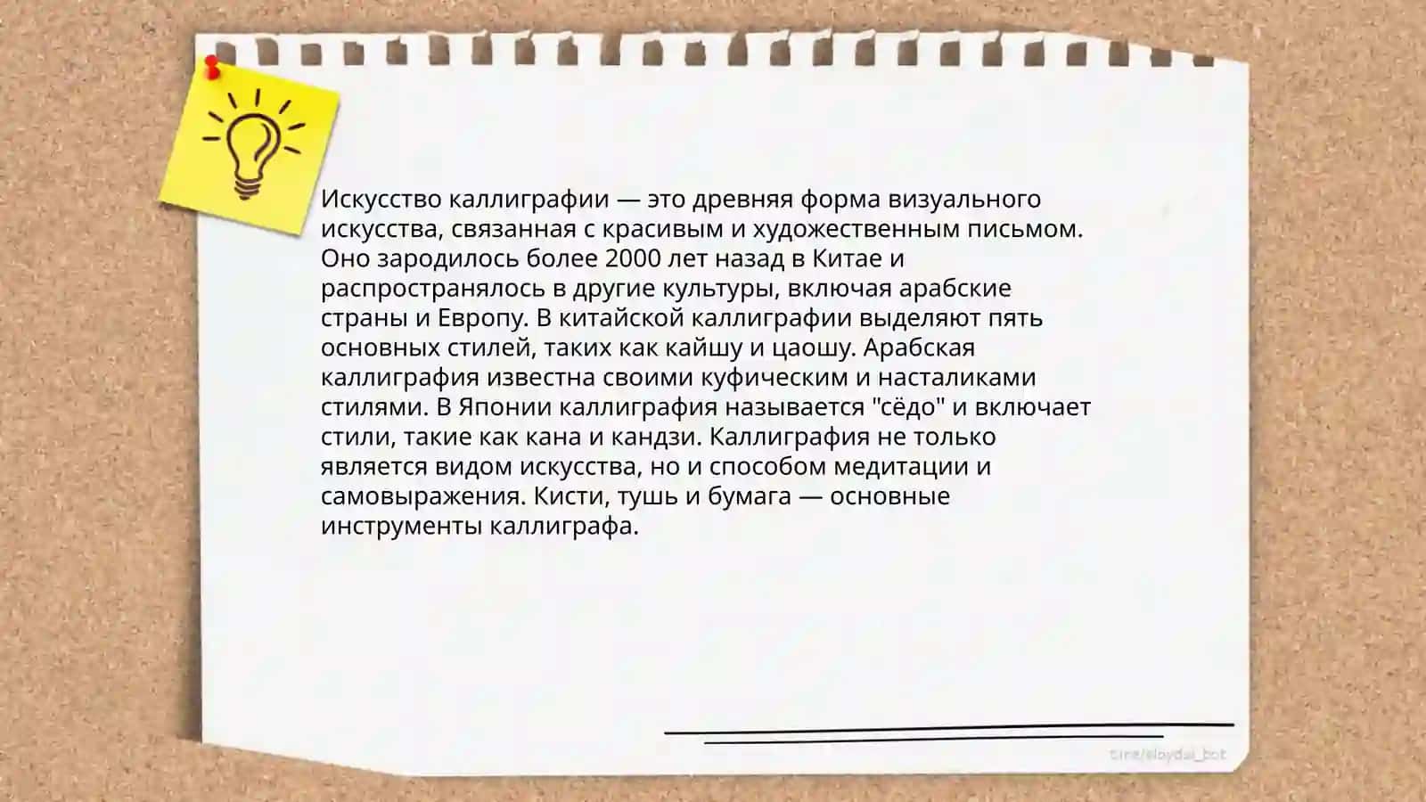 История письма 4