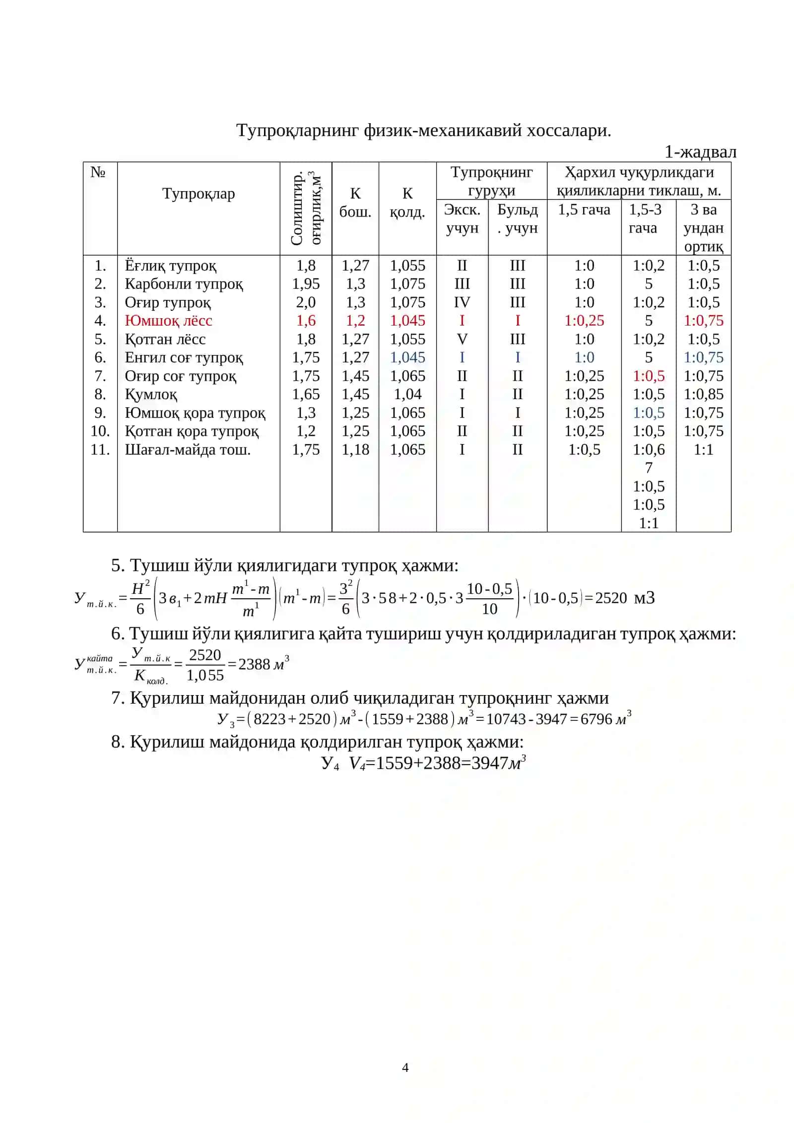 БИР ЧЎМИЧЛИ ЭКСКВАТОРЛАР БИЛАН ҲАНДАҚЛАРНИ ҚАЗИШ ТЕХНОЛОГИЯСИ 4