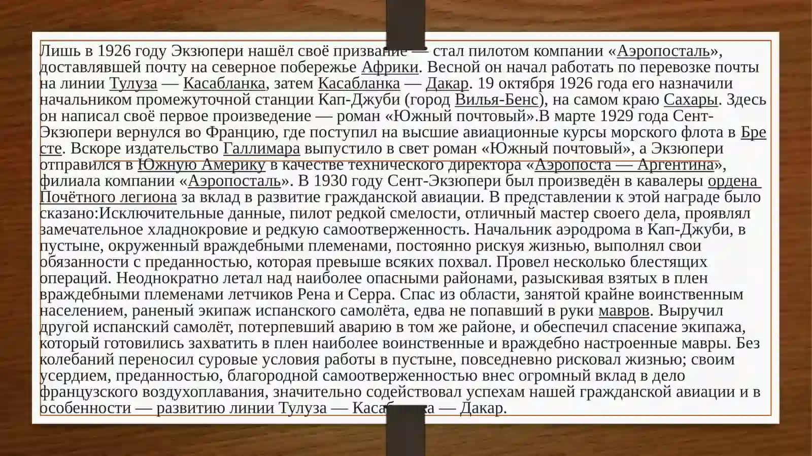 Мавзу: Антуан де Сент-Экзюпери «Маленький принц» иллюстрацияларининг маъноси 4