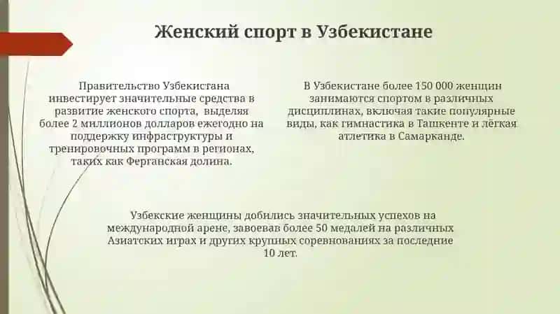 Спорт в Узбекистане 4