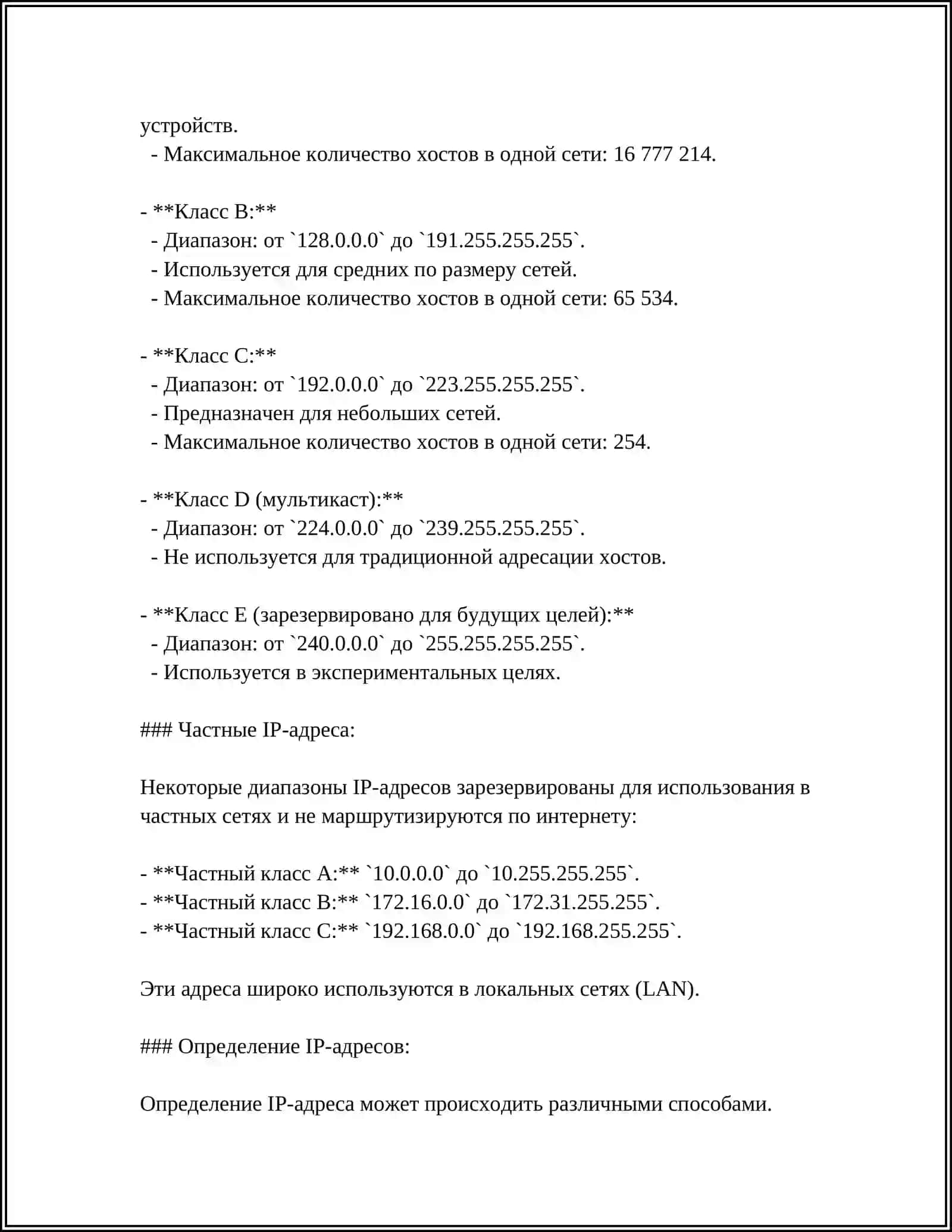 РАБОТА С IP-АДРЕСАМИ И МАРШРУТИЗАЦИЯ 4