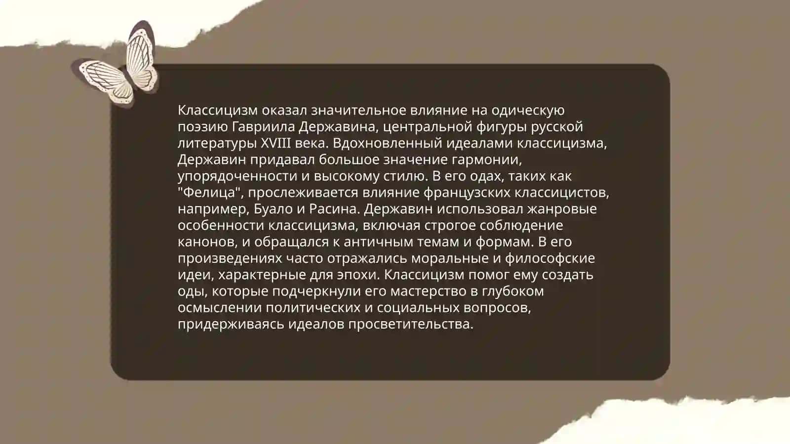 Од Г.Р. Державина 4