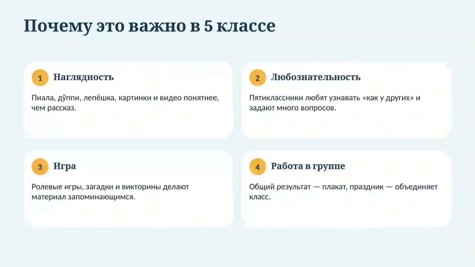 Традиции и обычаи в межкультурном обучении 4