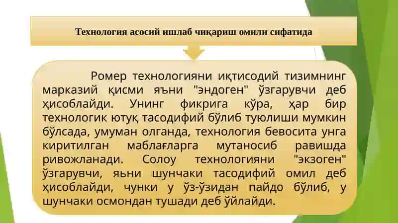 ЎЗГАРМАС КАТТАЛИКЛАР ВА НОМУКАММАЛ МАЪЛУМОТЛАРГА ЭГА ИҚТИСОДИЁТ ТАҲЛИЛИ. 4