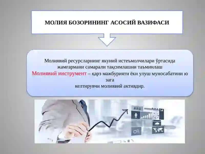 Молия бозорлари иқтисодиётдаги ўрни ва вазифалари 4