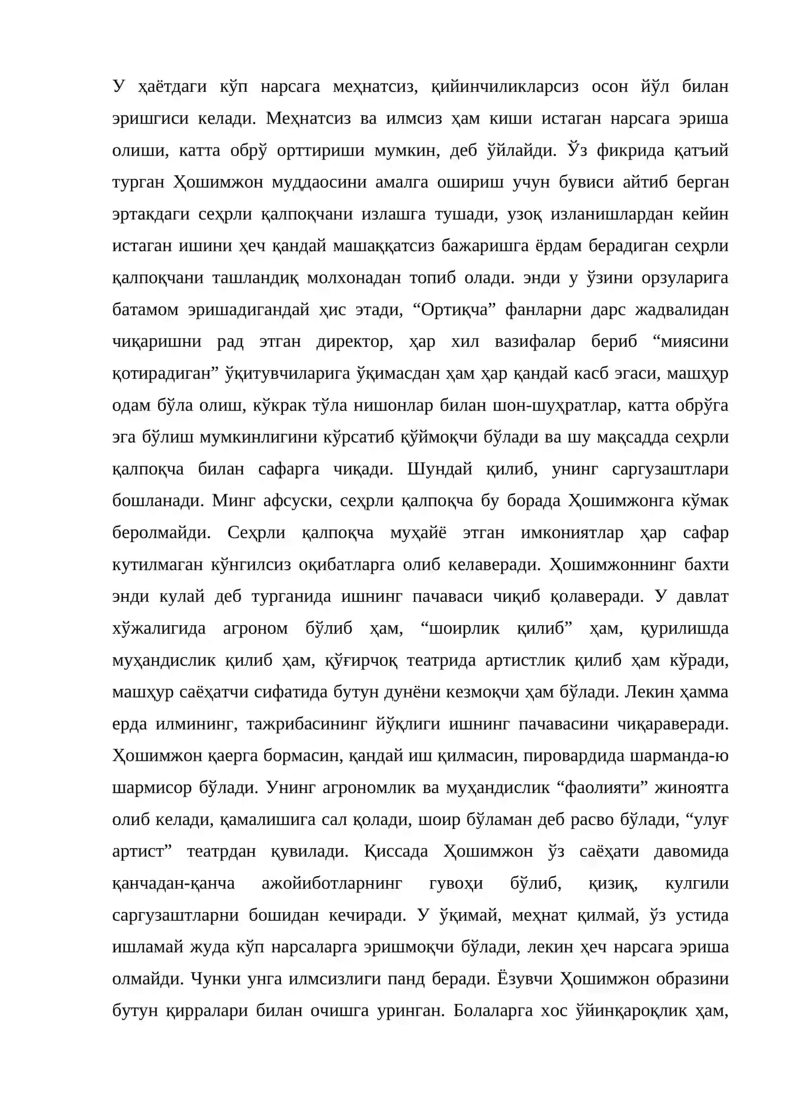 Болалар адабиёти юксалишда 4