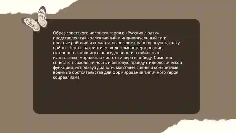 Драматургия соцреализма 4