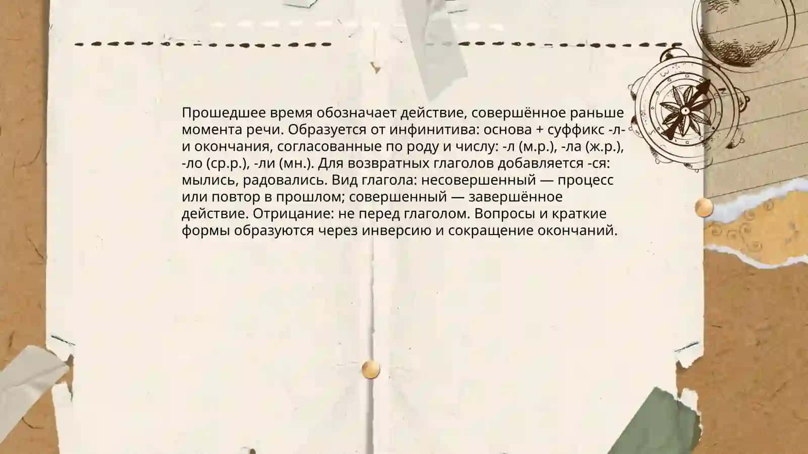 Глаголы. Времена глаголов 4