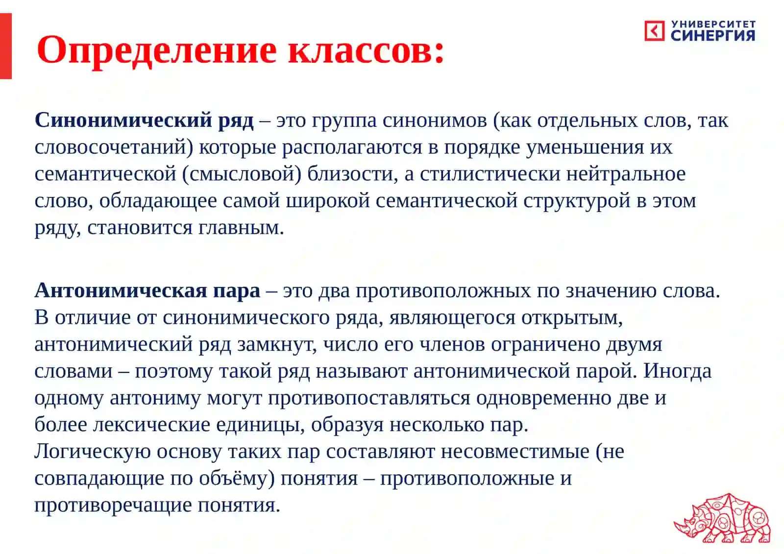 Парадигматические и синтагматические отношения в языке 4
