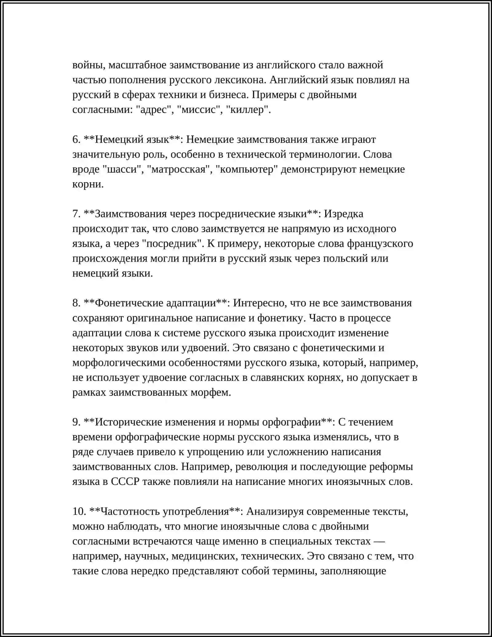 ДВОЙНЫЕ СОГЛАСНЫЕ В ИНОЯЗЫЧНЫХ СЛОВАХ 4