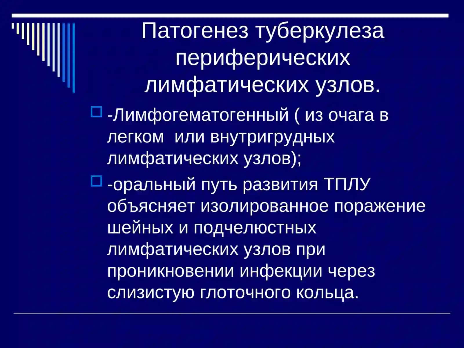 Туберкулез периферических лимфатических узлов 4