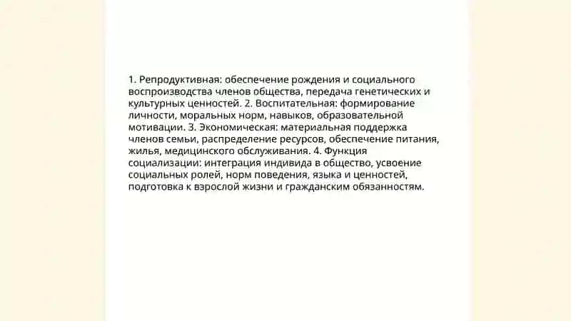 Семья как основная ячейка общества 4