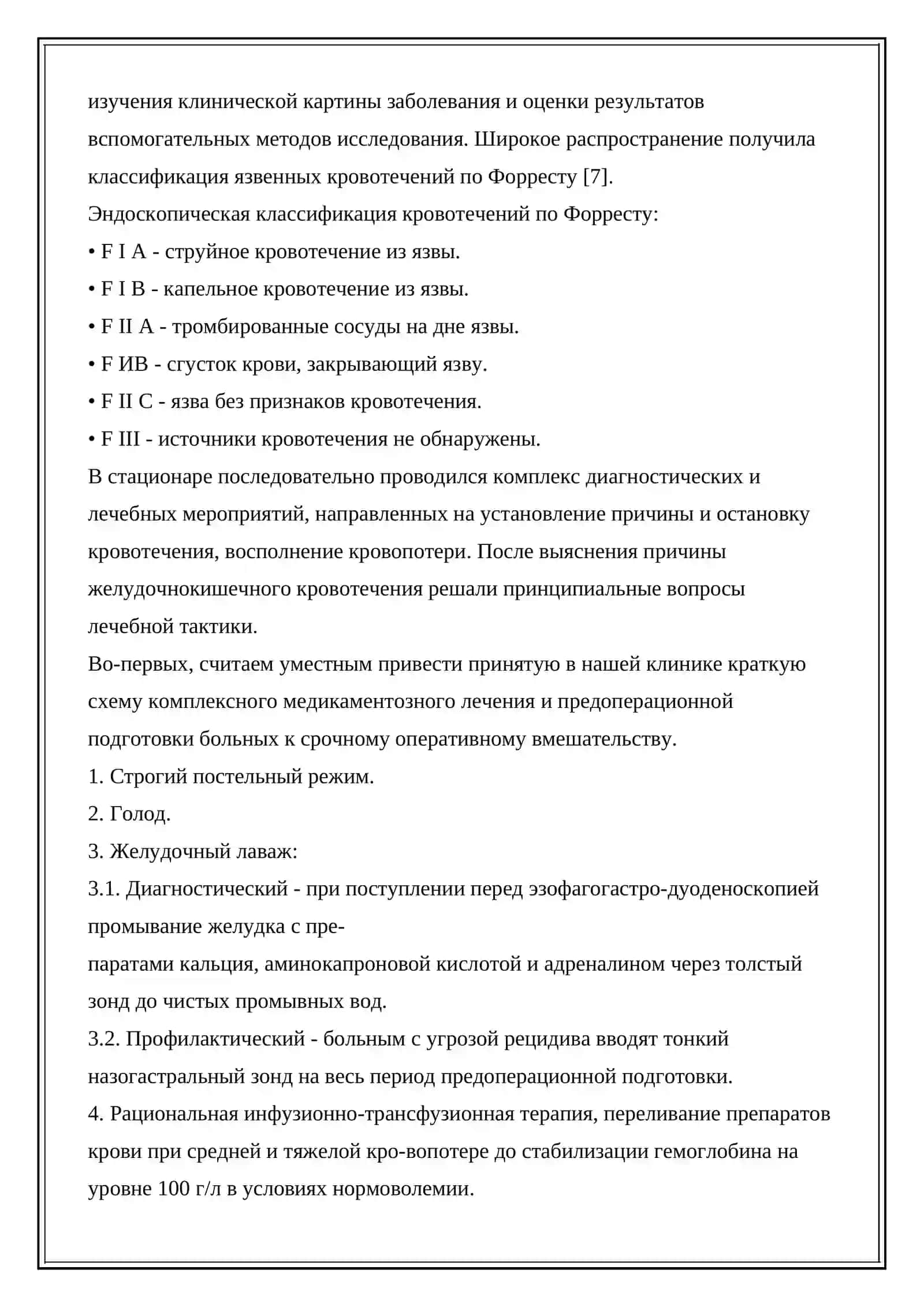 Осложнения язвенной болезни желудка и двенадцатиперстной кишки: паллиативная помощь 4