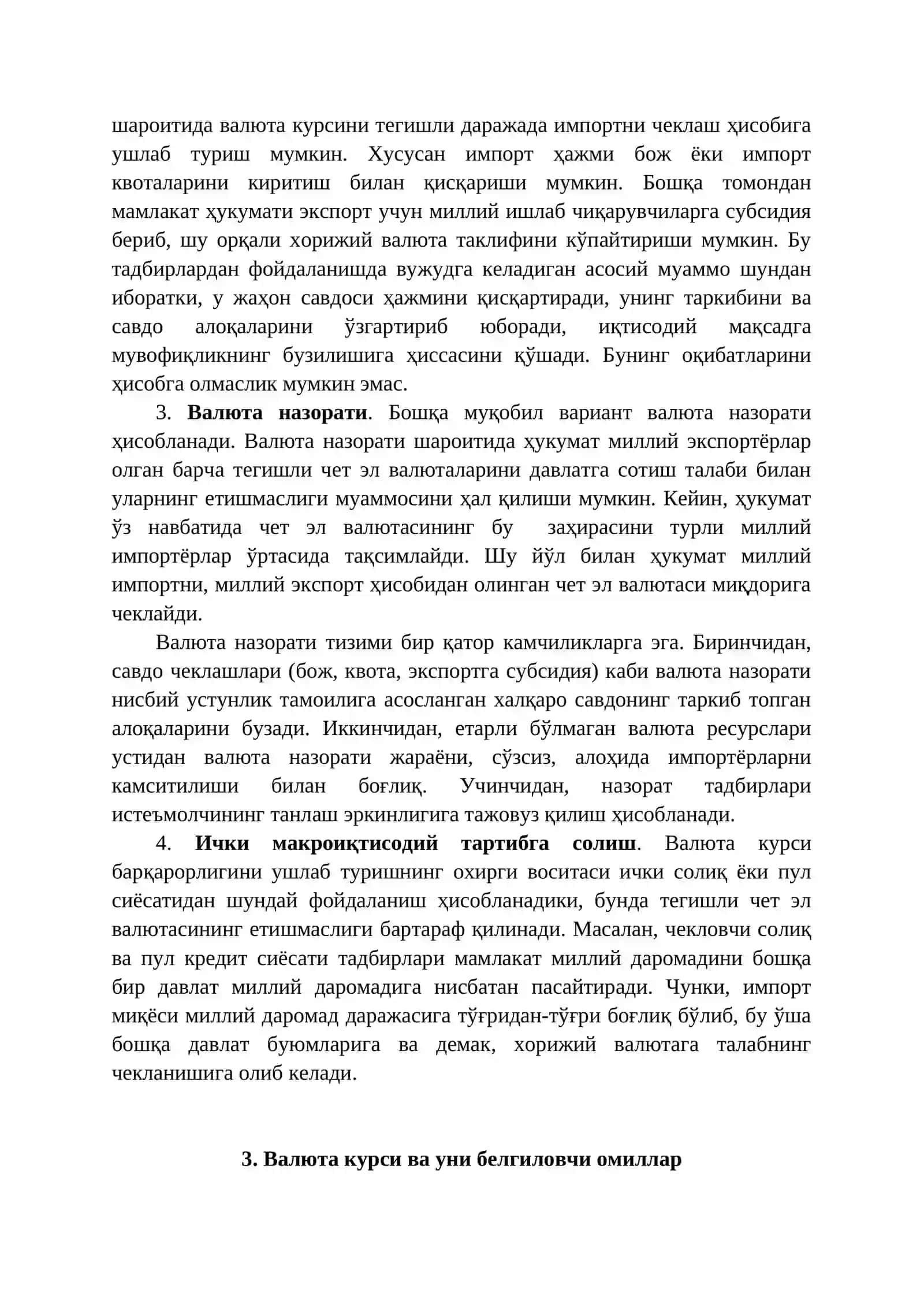 ОЧИҚ ИҚТИСОДИЁТДА ВАЛЮТА КУРСИ СИЁСАТИ 4