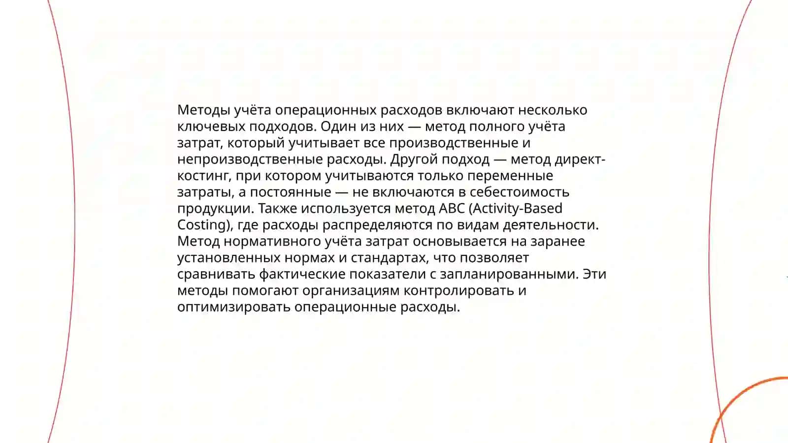 Классификация расходов коммерческих банков 4