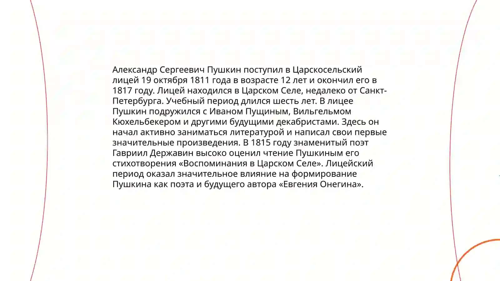 Pushkin 4