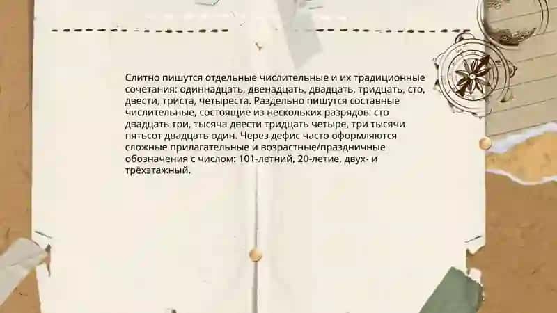 Правописание числительных. Идиева Нургуль 4