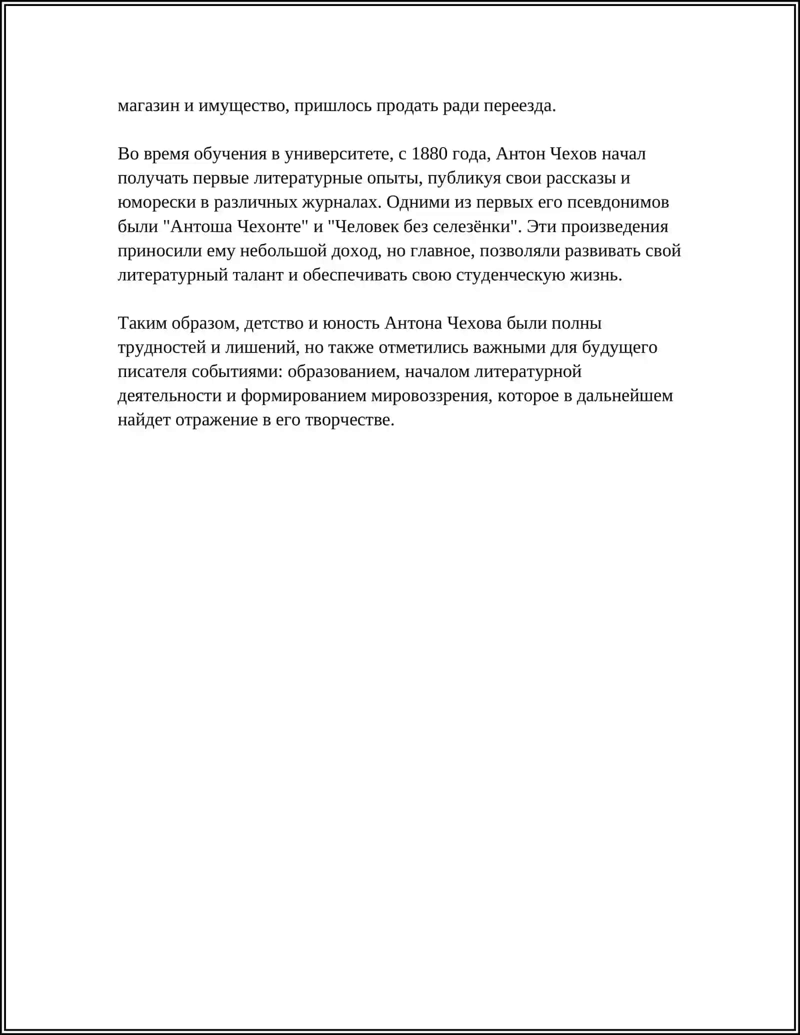 ЖИЗНЬ И ТВОРЧЕСТВО АНТОНА ЧЕХОВА 4